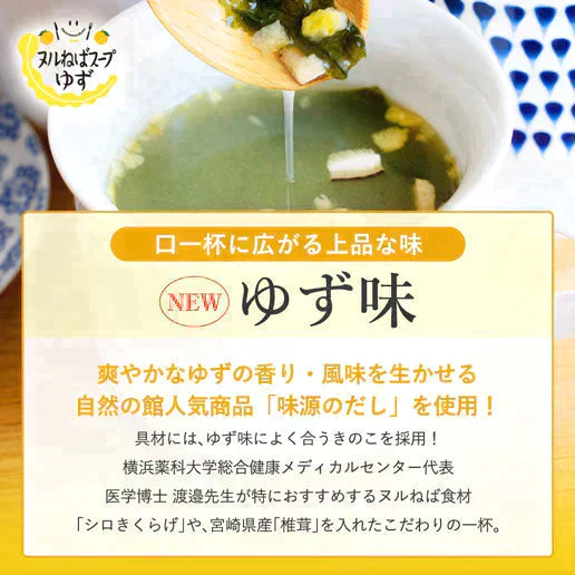 ヌルねばスープ ゆず味 8袋 送料無料