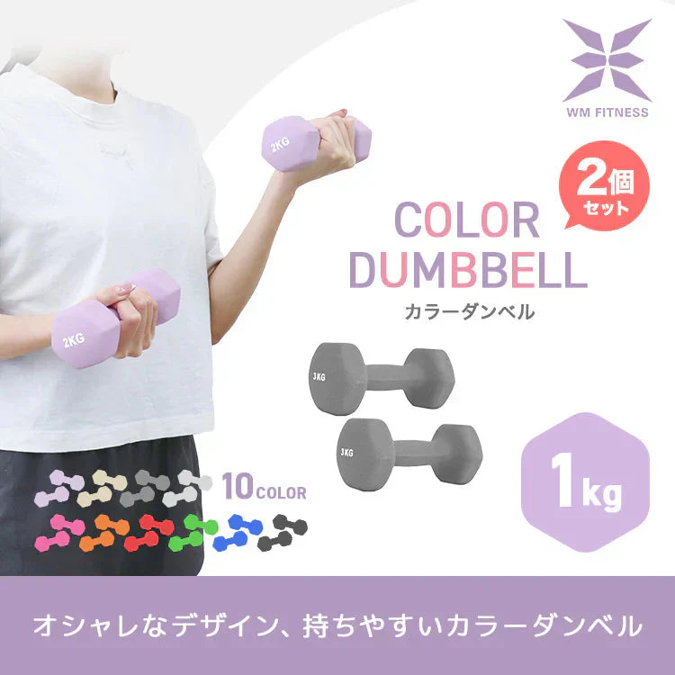 【レッド】ダンベル 1kg 2個セット カラーダンベル ダンベル コンパクト おしゃれ かわいい カラフルダンベル エクササイズ フィットネス シェイプアップ ダイエット スポーツ 筋トレ 筋力アップ インナーマッスル 男女兼用 男性 女性 自宅 セット
