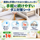 【送料無料】ダニサルWパワーシート　ワイドサイズ　【2枚セット】　　ダニ対策　メーカー直販　駆除　絶滅　退治　ダニ取り　ダニ捕り　捕獲シート　ダニよけ　寝具　布団　ベッド　押し入れ　タンス　ソファー　ヌイグルミ　カーペット　枕　マットレス　ペット　無臭