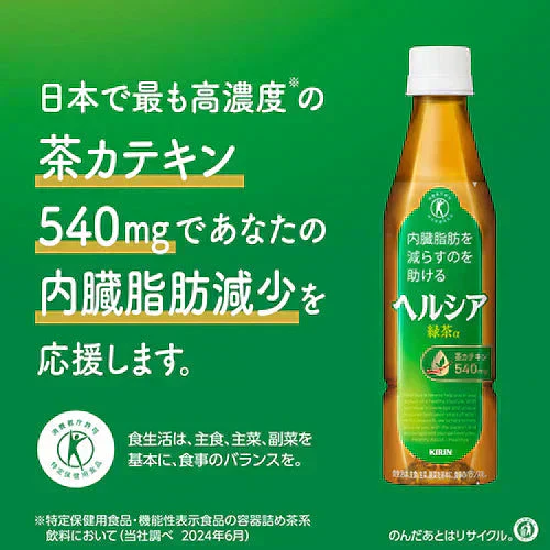 【1ケース】キリン ヘルシア緑茶 スリムボトル 350ml 24本 特定保健用食品 トクホ 特保 茶カテキン お茶 お茶飲料 緑茶 健康茶 日本人間ドック健診協会推薦