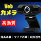 即納 WEBカメラ 4K ウェブカメラ?ip電話機 ライト付き 400万画素 マイク内蔵 広角 プライバシーカバー&三脚対応 PCカメラ ビデオ会議 在宅勤務 授業用