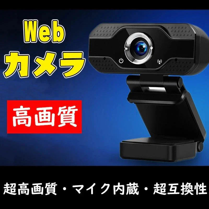 即納 WEBカメラ 4K ウェブカメラ?ip電話機 ライト付き 400万画素 マイク内蔵 広角 プライバシーカバー&三脚対応 PCカメラ ビデオ会議 在宅勤務 授業用