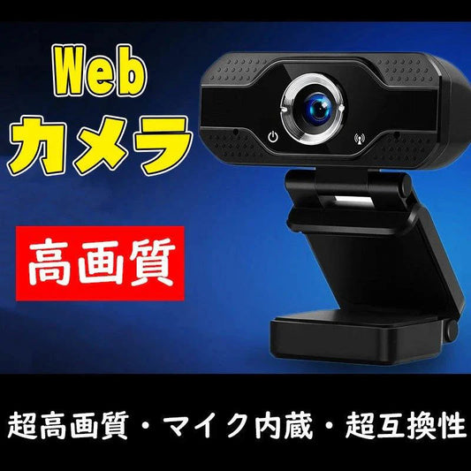 即納 WEBカメラ 4K ウェブカメラ?ip電話機 ライト付き 400万画素 マイク内蔵 広角 プライバシーカバー&三脚対応 PCカメラ ビデオ会議 在宅勤務 授業用