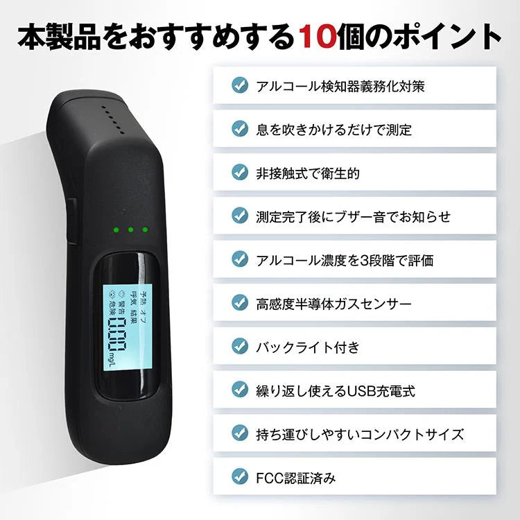 アルコールチェッカー アルコール検知器 吹きかけ式 非接触 飲酒検知器 USB充電式 FCC認証済み 忘年会 運転 コンパクト アルコールテスター ブザー付 sg104