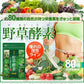 野草酵素《約1ヶ月分》酵素サプリ/サプリ/酵素ダイエット/サプリ/酵素サプリメント/ダイエット サプリ/ダイエット 酵素/【カウシェファーム収穫対象商品】