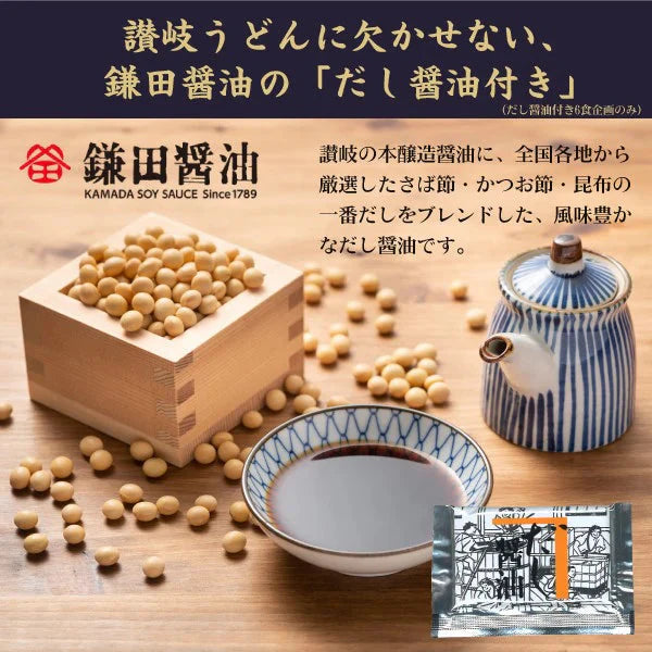 本場生讃岐うどん 専用醤油付セット 【普通麺】 6人前 (300g×2袋) 送料無料 讃岐うどん 生うどん しょうゆうどん 手土産 お土産 鎌田だし醤油 鎌田醤油 めんつゆ 出汁 本場