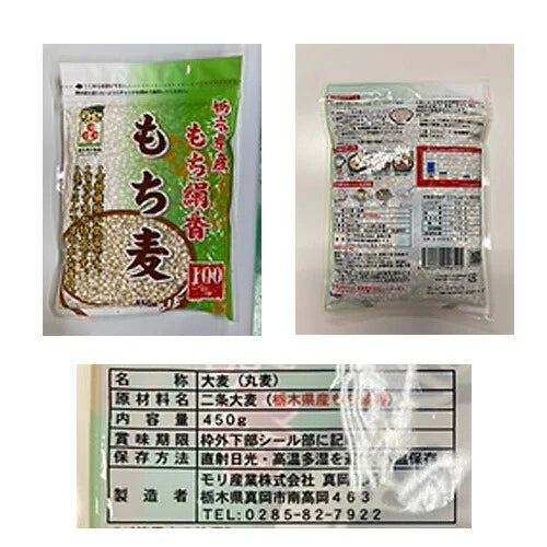 栃木県産もち絹香 もち麦 450g