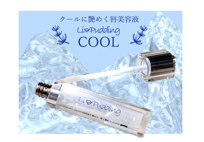【クール】リップグロス プランパー 保湿ケア リップケア メントール配合 / LiPudding リップリン