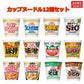 新着 日清食品 カップヌードル レギュラーサイズ 12種12個セット