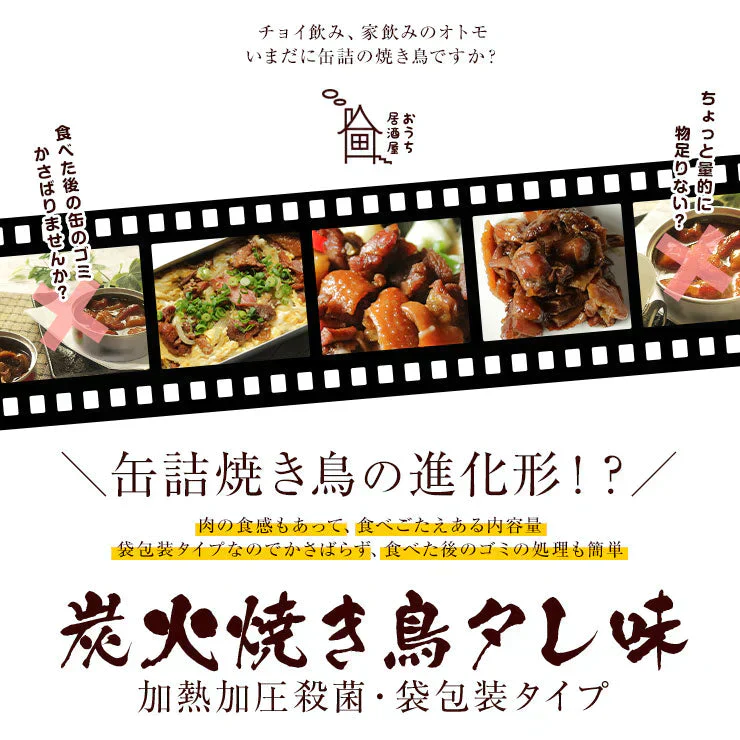 おつまみ 宮崎 鶏の炭火焼きたれ味100g×3 セット