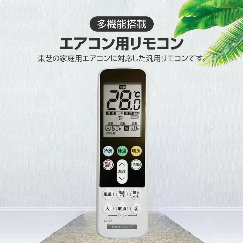 リモコンスタンド付属 東芝 エアコン リモコン 日本語表示 TOSHIBA 大清快 設定不要 互換 0.5度調節可 大画面 バックライト 自動運転タイマー 日本語説明書付き