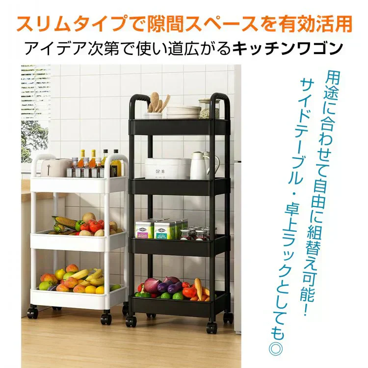 キッチンワゴン 「ブラック」 キッチン収納 スリム 収納棚 収納ワゴン 収納ラック おしゃれ キャスター付き 組立簡単 収納カート 小物 台所収納 洗面所 軽量 組替可能 4段