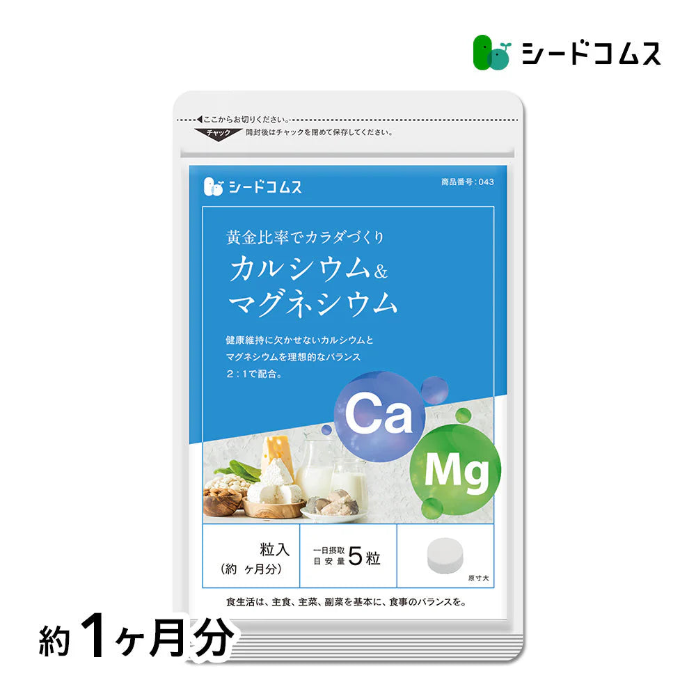 カルシウム＆マグネシウム《約1ヶ月分》ビタミンD サプリ サプリメント 健康 子供 ドロマイト ビタミン