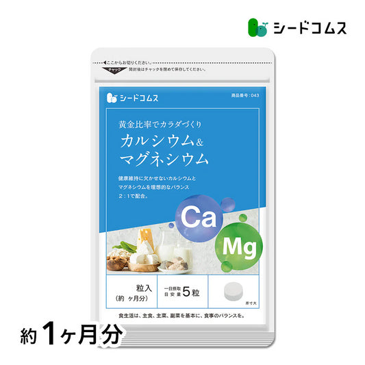 カルシウム＆マグネシウム《約1ヶ月分》ビタミンD サプリ サプリメント 健康 子供 ドロマイト ビタミン
