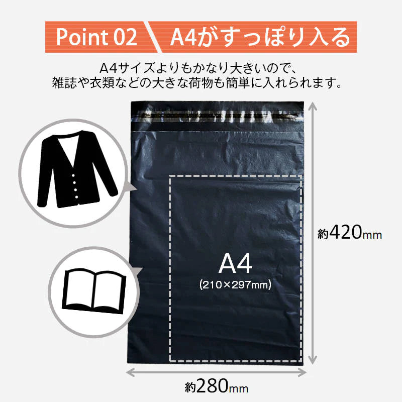 宅配ビニール袋 100枚セット 黒色 W28×H42cm シールテープ付き 梱包 発送 透けない 破れにくい 強力粘着 表面防水加工 大きい サイズ A4 すっぽり 入る OPP袋