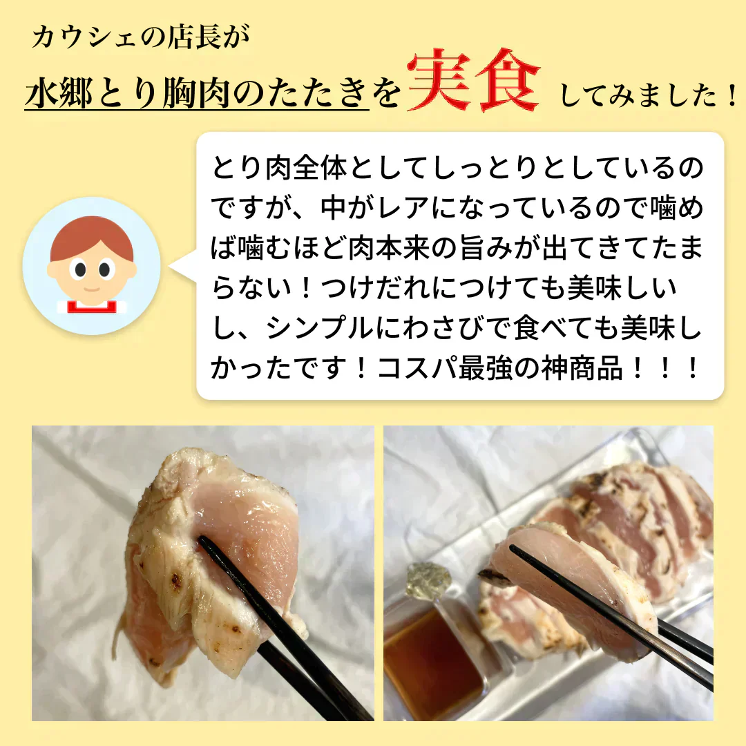 むね肉のタタキ（3枚セット・土佐酢ダレ付）