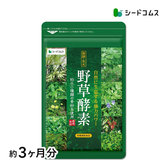 野草酵素《約3ヶ月分》酵素サプリ/サプリ/酵素ダイエット/サプリ/酵素サプリメント/ダイエット サプリ/ダイエット 酵素/