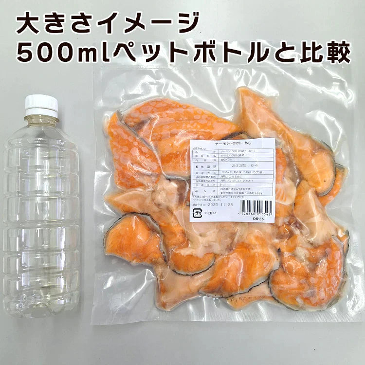 数量限定 トラウトサーモン切り落とし １kg(500g×2袋)数量限定入荷！ホントの訳ありシリーズ 送料無料　トラウトサーモンあら500g×2