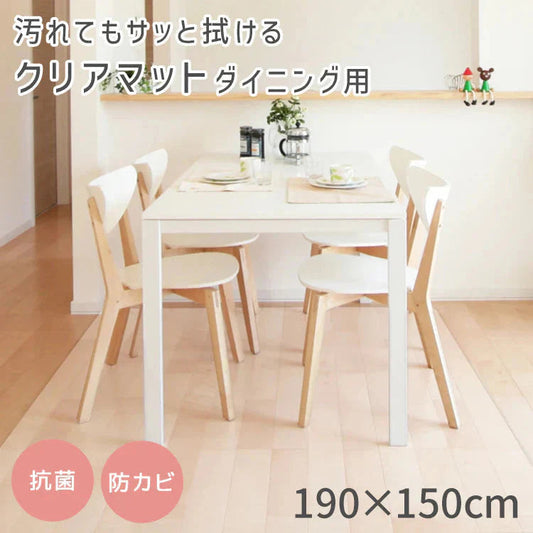 ダイニングマット 撥水 クリア 150cm×190cm ダイニング マット 透明 防水 床暖房対応 抗菌 防カビ 厚1.5mm クリアマット 透明マット 保護シート フロアマット キッチンマット テーブルマット クッションマット