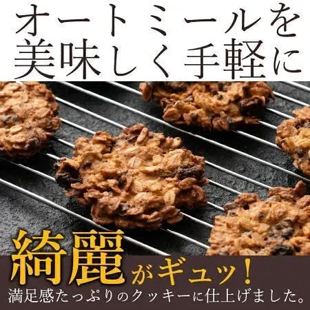 お試し 低糖質 スイーツ オートミール 送料無料【ケーキ屋さんの低糖質クッキー】ごろごろオートミールシリアルクッキー16枚  [ 置き換えダイエット ダイエット ロカボ スイーツ 食品 食物繊維 低糖質  ]