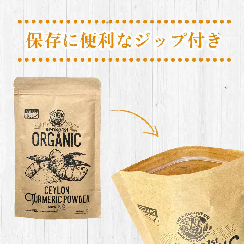 無添加 有機 ターメリック 粉末 オーガニック スパイス 500g 100g x5 スリランカ ターメリックパウダー 有機JAS認証 ウコン ハーブ セイロン
