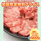 [業務用] 牛タンスライス　500g×2パック【ご新規さん限定商品】
