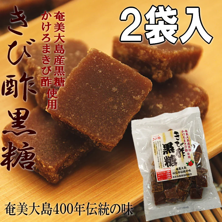 きび酢黒糖 お試し 黒糖 おやつ 奄美 かけろまきび酢 使用 400g