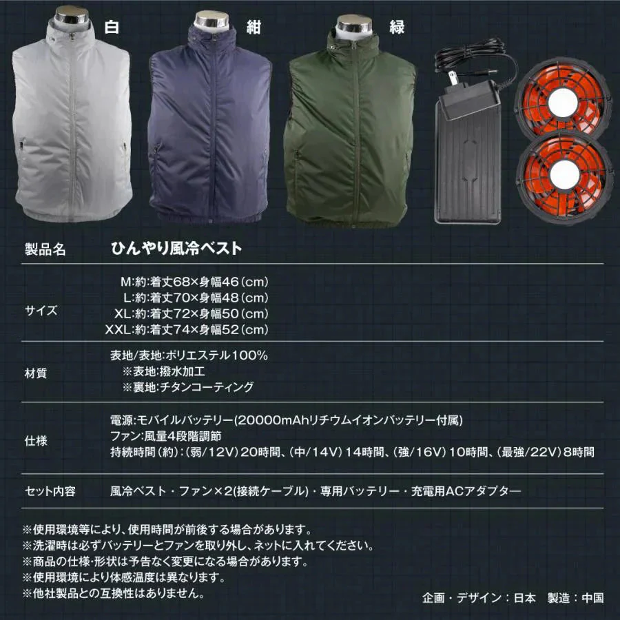 空調ベスト ひんやり風冷ベスト　白L　フルセット 1組