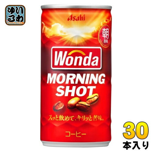 アサヒ ワンダ WONDA モーニングショット 185g 缶 30本入 コーヒー 珈琲 缶コーヒー コーヒー飲料 朝専用