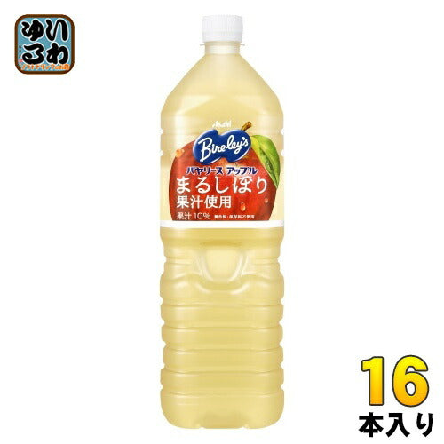 アサヒ バヤリース アップル 1.5L ペットボトル 16本 (8本入×2 まとめ買い) 〔果汁飲料〕