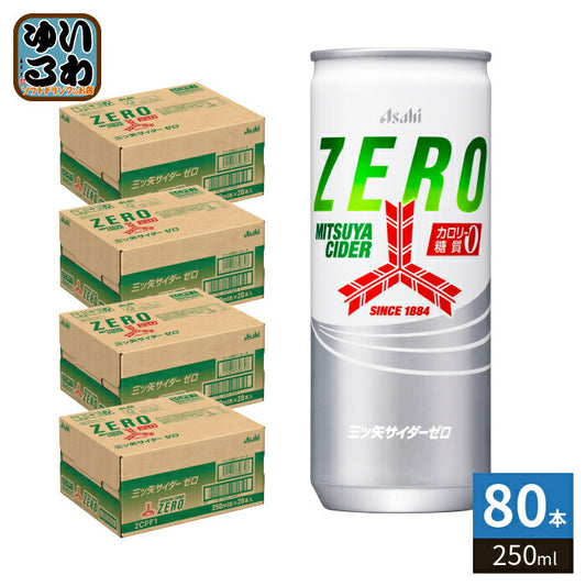 アサヒ 三ツ矢サイダー ゼロ 250ml 缶 80本 (20本入×4 まとめ買い) 炭酸飲料 ZERO 糖質ゼロ カロリーゼロ