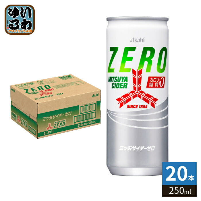 アサヒ 三ツ矢サイダー ゼロ 250ml 缶 20本入 炭酸飲料 ZERO 糖質ゼロ カロリーゼロ