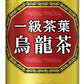 アサヒ 一級茶葉使用烏龍茶 245g 缶 60本 (30本入×2 まとめ買い) 〔お茶〕