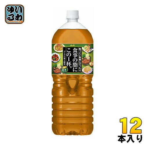 アサヒ 食事の脂にこの1杯。 緑茶ブレンド 2L ペットボトル 12本 (6本入×2 まとめ買い) 〔お茶〕