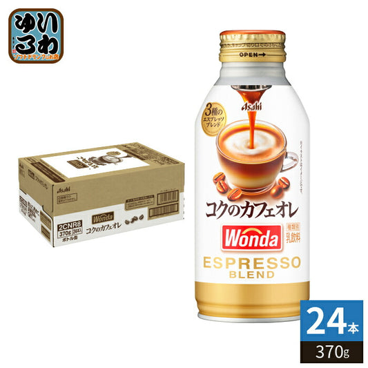 アサヒ ワンダ WONDA コクのカフェオレ 370g ボトル缶 24本入 コーヒー 珈琲 缶コーヒー コーヒー飲料 乳飲料