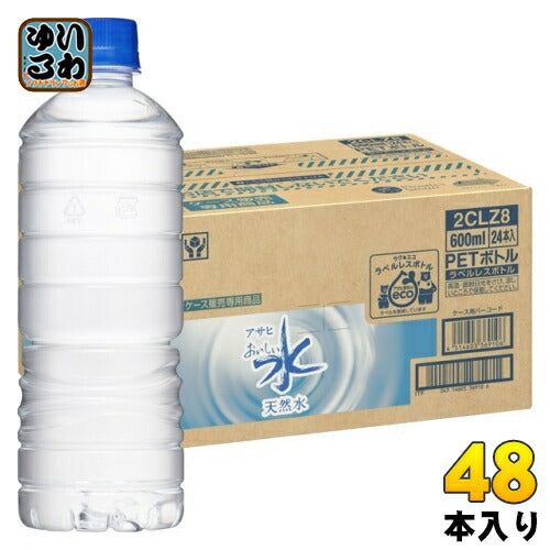 アサヒ おいしい水 天然水 ラベルレスボトル 600ml ペットボトル 48本 (24本入×2 まとめ買い) ミネラルウォーター