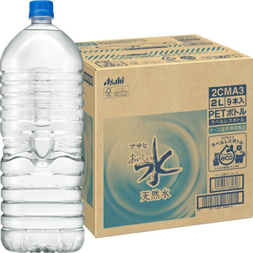 アサヒ おいしい水 天然水 ラベルレスボトル 2L ペットボトル 18本 (9本入×2 まとめ買い) ミネラルウォーター  軟水