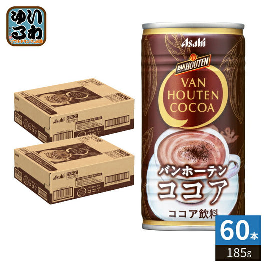 アサヒ バンホーテン ココア 185g 缶 60本 (30本入×2 まとめ買い) ココア飲料 ミルクココア ここあ