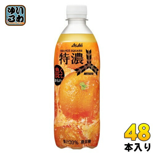 アサヒ 三ツ矢 特濃 オレンジスカッシュ 500ml ペットボトル 48本 (24本入×2 まとめ買い) 炭酸飲料 炭酸ジュース オレンジ