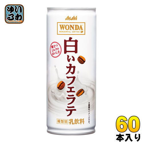 アサヒ ワンダ WONDA 白いカフェラテ 245g 缶 60本 (30本入×2 まとめ買い) 〔コーヒー〕