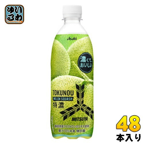 アサヒ 三ツ矢 特濃メロンスカッシュ 500ml ペットボトル 48本 (24本入×2 まとめ買い) 果汁 炭酸飲料