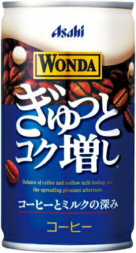 アサヒ ワンダ WONDA ぎゅっとコク増し 165g 缶 30本入