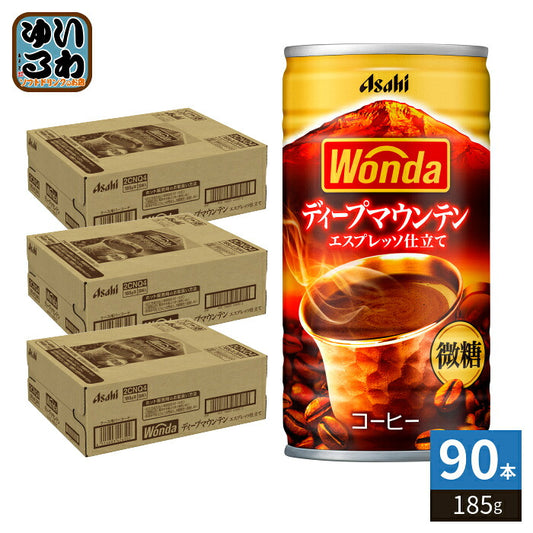 アサヒ ワンダ WONDA ディープマウンテン 185g 缶 90本 (30本入×3 まとめ買い) コーヒー 缶コーヒー 珈琲 微糖