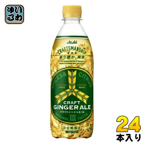 アサヒ 三ツ矢 クラフトジンジャエール 500ml ペットボトル 24本入
