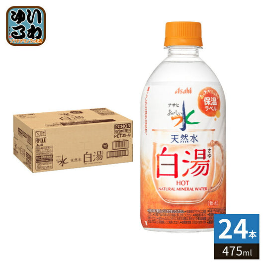 アサヒ おいしい水 天然水 白湯 475ml ペットボトル 24本入 ミネラルウォーター water 保温ラベル 軟水