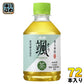 アサヒ 颯 275ml ペットボトル 72本 (24本入×3 まとめ買い) 緑茶 お茶 そう 微発酵茶葉