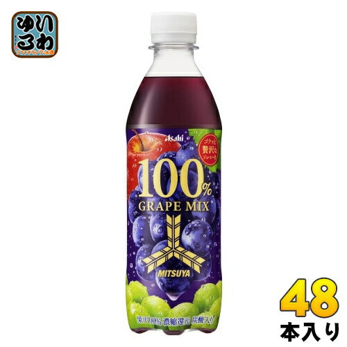 アサヒ 三ツ矢 100%グレープミックス 430ml ペットボトル 48本 (24本入×2 まとめ買い) 〔炭酸飲料〕