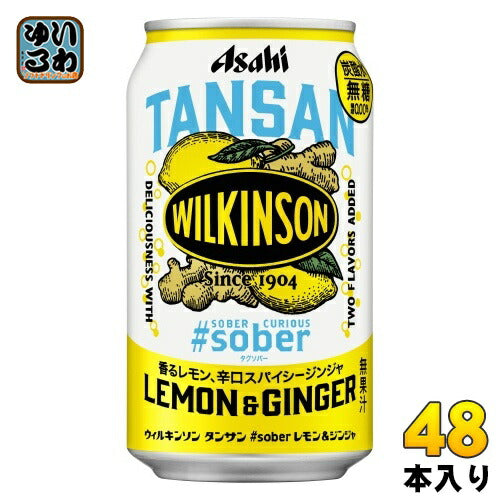アサヒ ウィルキンソン タンサン #sober レモン&ジンジャ 350ml 缶 48本 (24本入×2 まとめ買い) 〔炭酸水 炭酸飲料〕