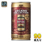 アサヒ ワンダ WONDA レジェンドコレクション ワンダフルブレンド 185g 缶 90本 (30本入×3 まとめ買い) 〔缶コーヒー 微糖〕