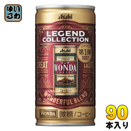 アサヒ ワンダ WONDA レジェンドコレクション ワンダフルブレンド 185g 缶 90本 (30本入×3 まとめ買い) 〔缶コーヒー 微糖〕